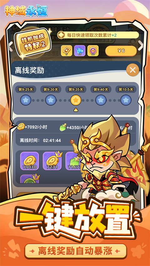 神域永恒 v1.0.0 安卓版 3