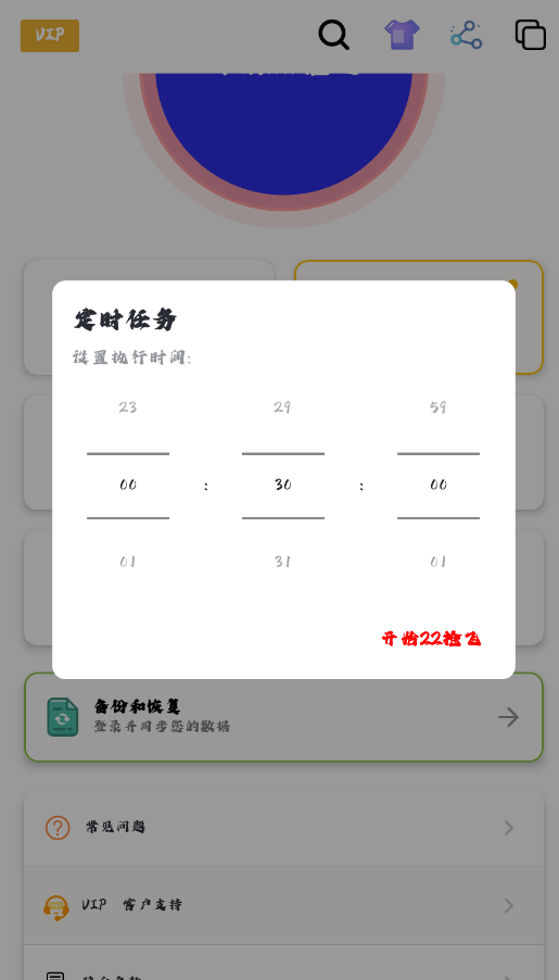 小山连点2.0 2.9.66 安卓版 3