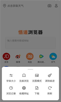 悟道浏览器 1.0.0 最新版 1