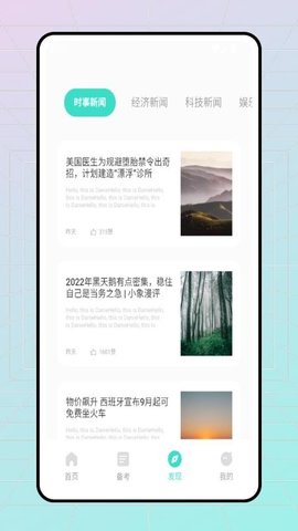 听说宝 1.0.0 安卓版 2