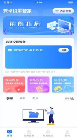 安卓投屏管家 1.0.3 安卓版 3