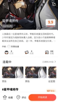 爱国漫画 1.0.0.2022122403 安卓版 0