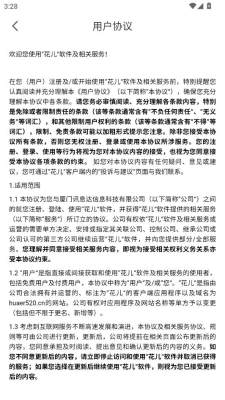 花儿 1.0.1 安卓版 2