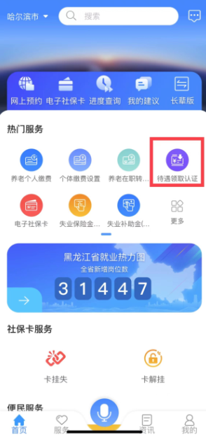 黑龙江人社app下载安装(龙江人社)