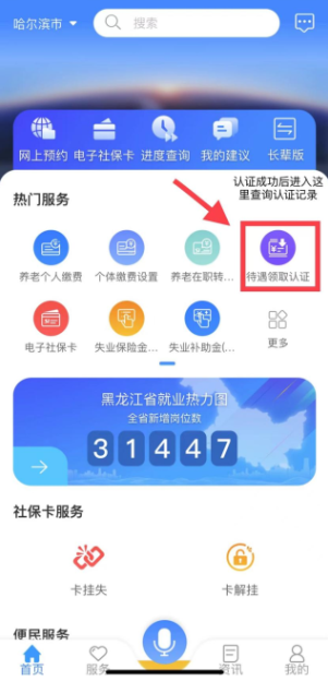 黑龙江人社app下载安装(龙江人社)