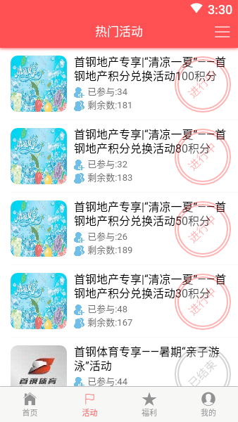 首钢挚友 v1.2.4 安卓版 1