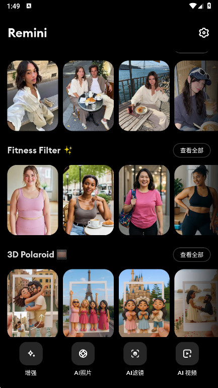 Remini解锁版 3.7.1260.202518969 安卓版 3