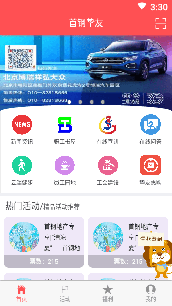 首钢挚友 v1.2.4 安卓版 3