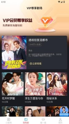短剧漫剧免费看 3.3.8.2 安卓版 1