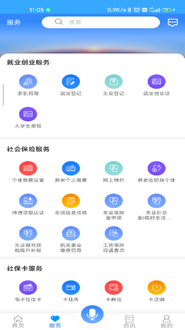 黑龙江人社 v7.2 安卓版 3