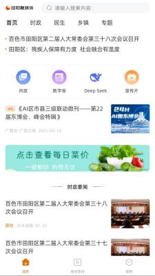 田阳融媒体 3.4.198 官方版 2