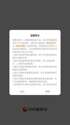 田阳融媒体 3.4.198 官方版 1