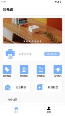 印先锋 1.2.0 最新版 1