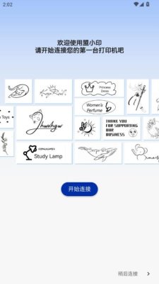 盟小印 1.0.0 安卓版 1