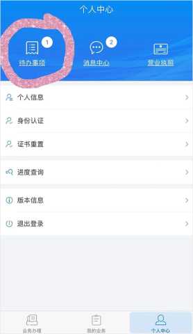 湖南企业登记 1.6.0 安卓版 2