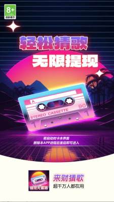 来财猜歌 4.2.0 安卓版 1