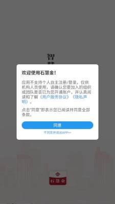 石慧金 1.0.2 最新版 2