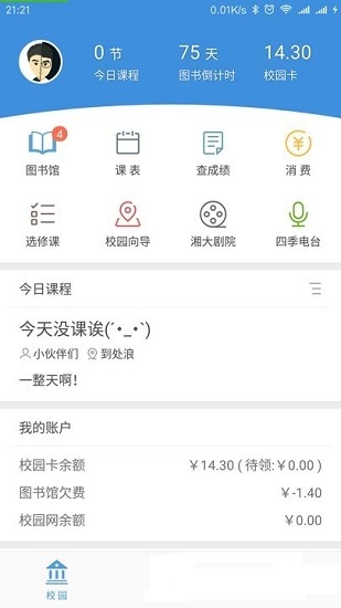 拱拱湘大 v2.0.20210520 最新版 2