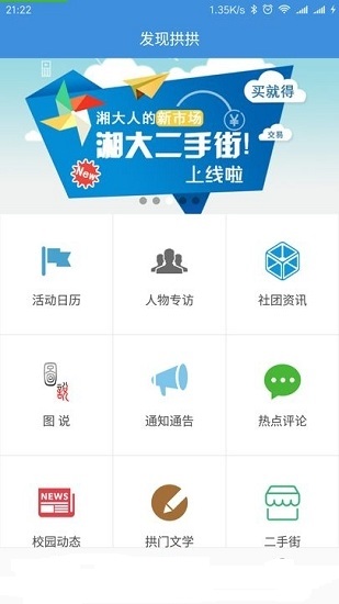 拱拱湘大 v2.0.20210520 最新版 1