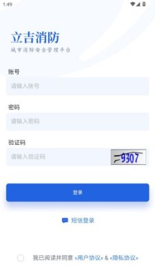立吉消防 1.0.0 官方版 2