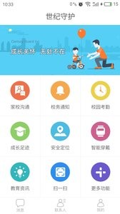 世纪守护 v5.0.12 官方版 1