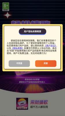 来财猜歌 4.2.0 安卓版 2