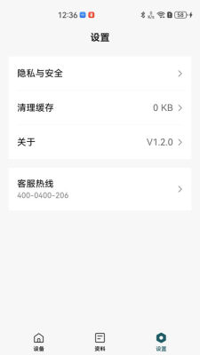 海康微影仪表 1.1.0 官方版 2