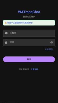 watranschat 2.55 最新版 2