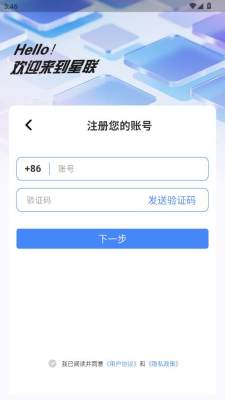 星联 v1.3.7 官方版 2