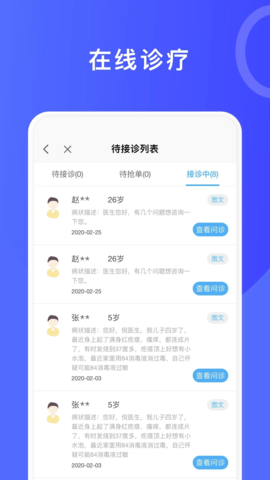 医信平台 4.81.2 安卓版 2