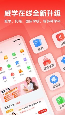 威学在线 1.0.2 安卓版 2