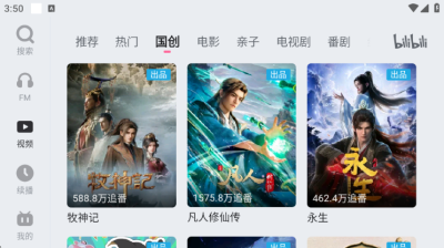哔哩哔哩车载版 2.10.2 最新版 3