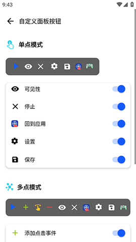 VV自动点击 1.3.5 安卓版 3