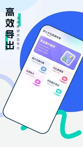 安心手机数据恢复 1.3.224 安卓版 2