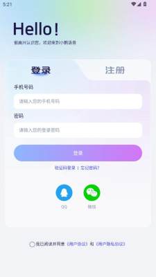 小鹅语音 1.0.0 安卓版 2