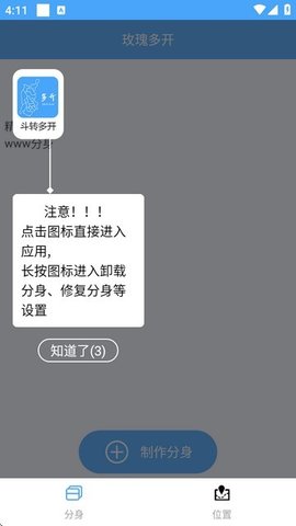 玫瑰多开 2.0.5 安卓版 3