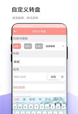轮盘定制 v1.0.6 安卓版 0