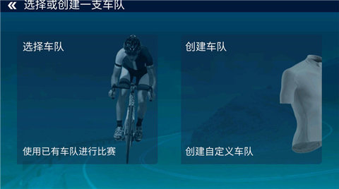 真实自行车队经理 1.20 安卓版 2