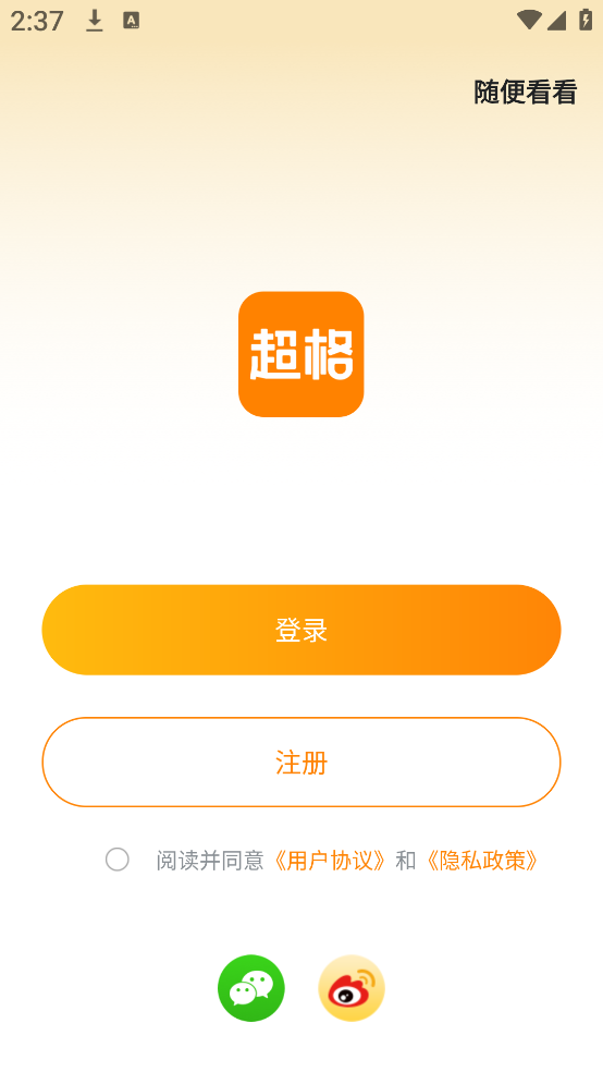 超格教育app