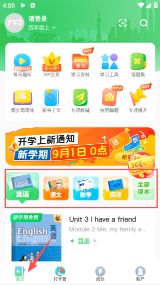 沪学习最新版下载 17555906447973265.png