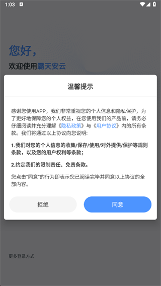 霸天安云监控app下载最新版2023