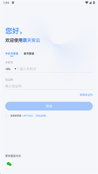 霸天安云监控app下载最新版2023