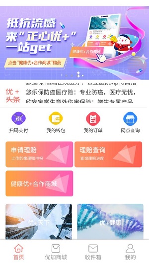 健康优 个人版app最新版