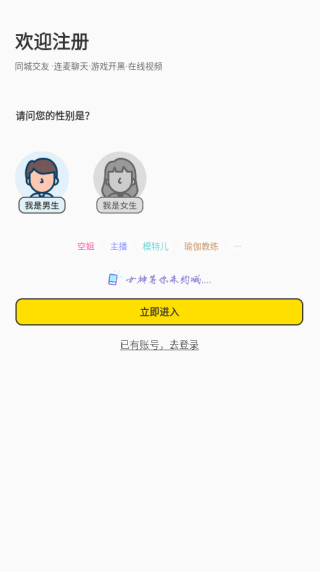 游觅交友软件下载安装