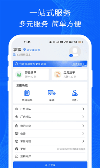 易快运司机 5.2.240910 安卓版 2