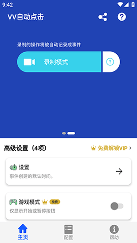 VV自动点击 1.3.5 安卓版 1