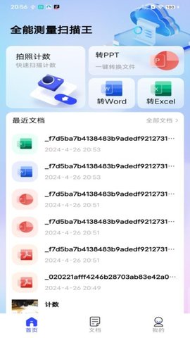 全能测量扫描王 1.0.9 安卓版 3