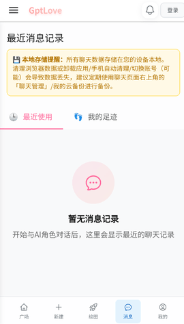 GptLove兼容版 1.0.17 安卓版 2