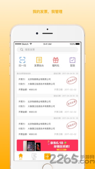 我的发票 v1.1.2 安卓版 1