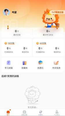 鸣望单词王 1.0.0 安卓版 1